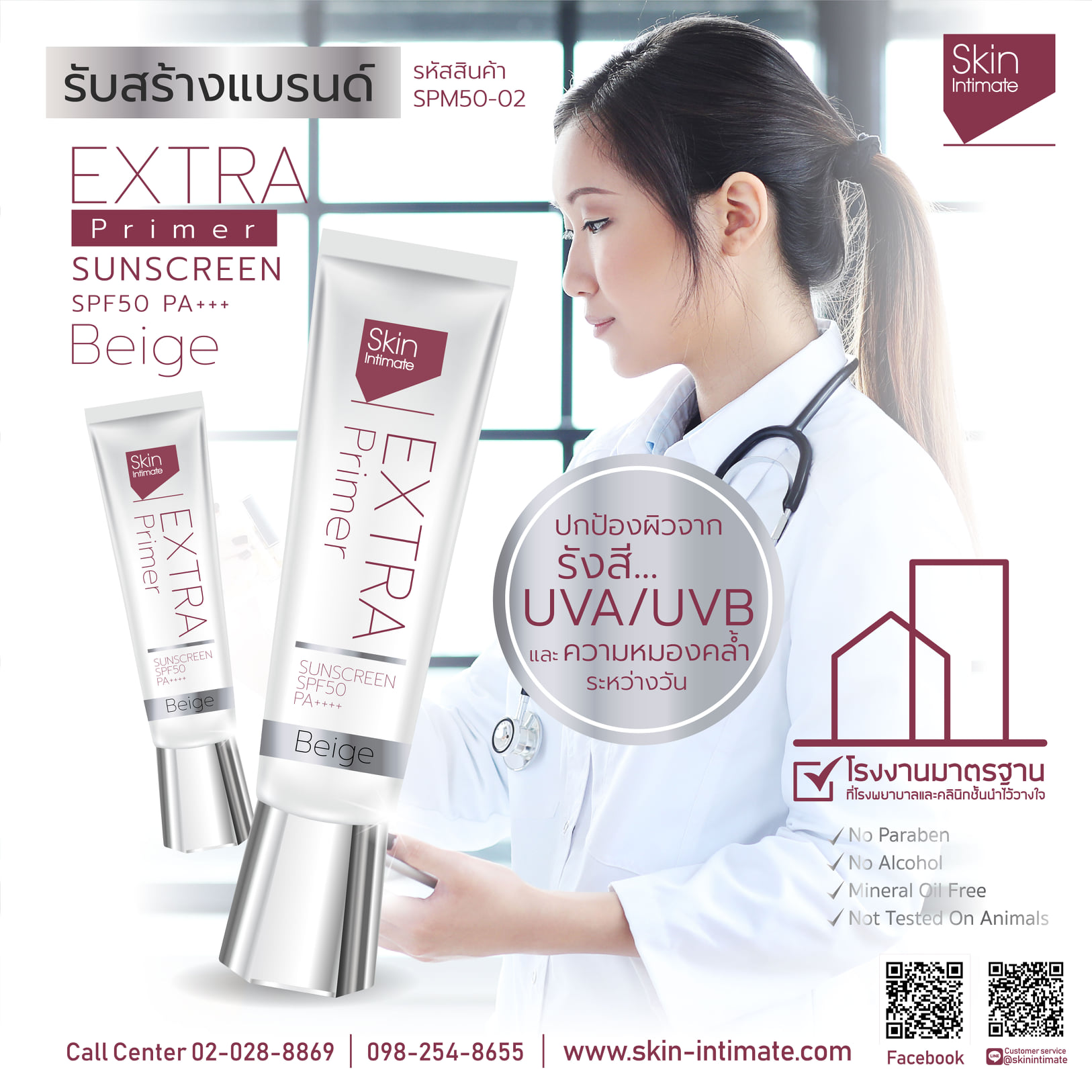 skin-intimate, Extra Primer Sunscreen spf50 PA+++ Beige