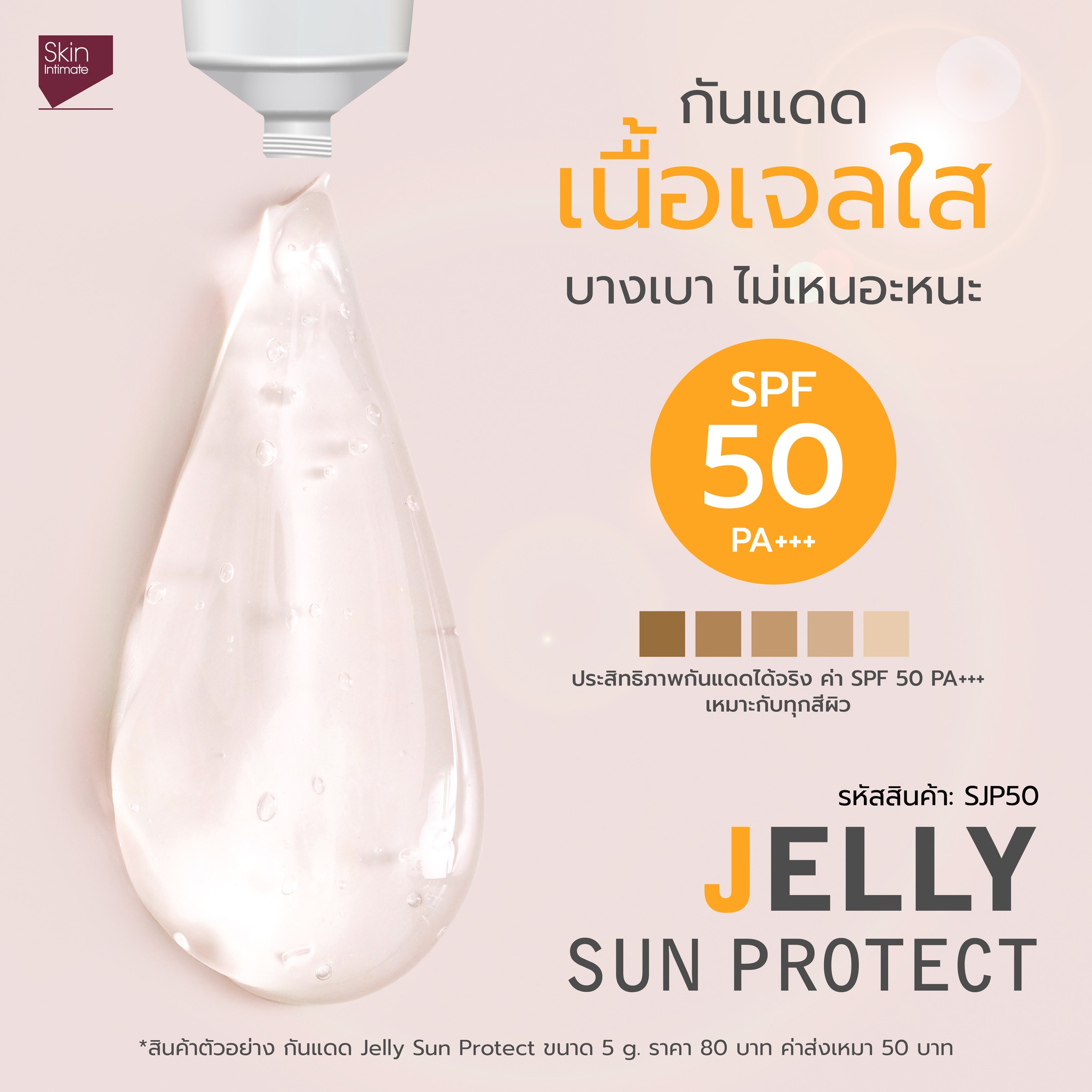 skin-intimate, Jelly Sun Protect
