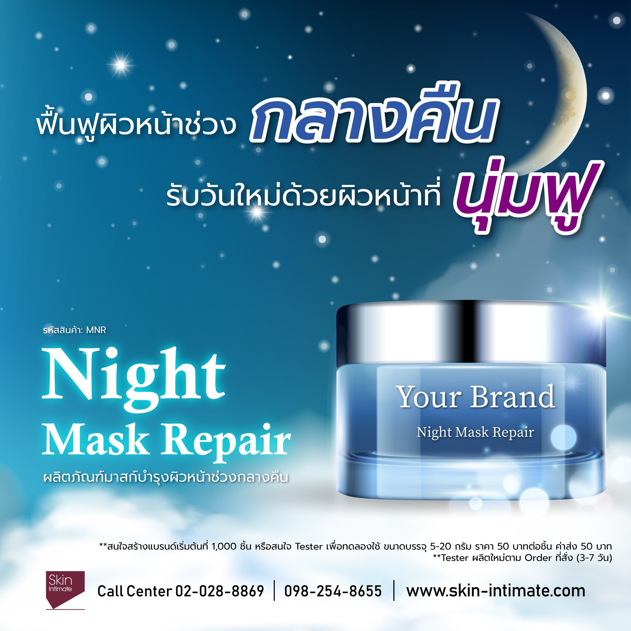 skin-intimate, Night Mask Repair