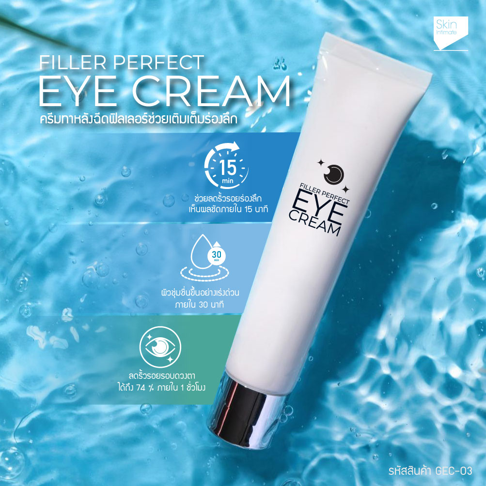 skin-intimate, Filler Perfect Eye Cream