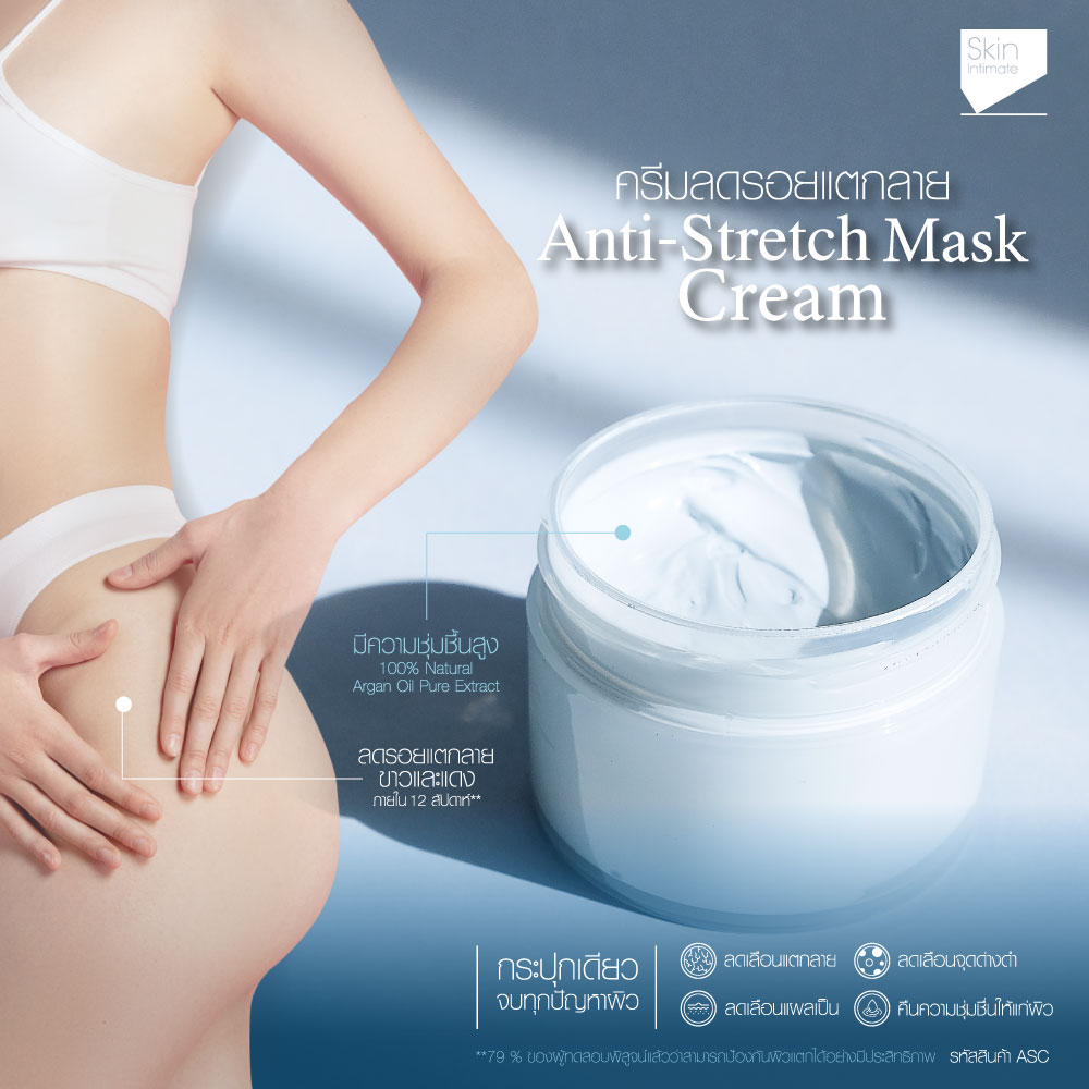 Anti-Stretch Mask Cream