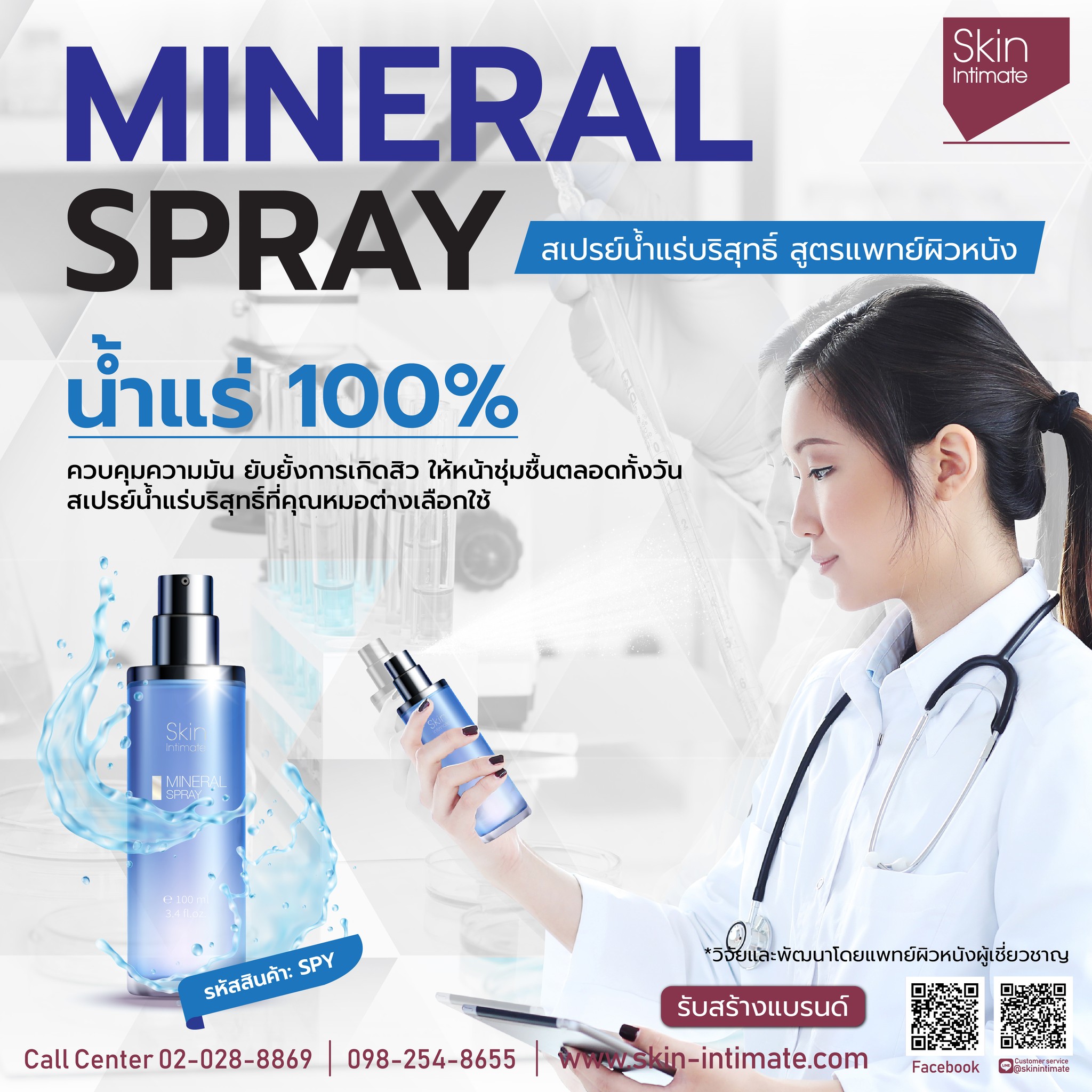 skin-intimate, Mineral Spray